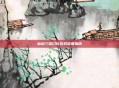 仙剑三窗口化游戏设置指南