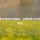 CF手游空袭战术全解析，召唤时机与实战制胜技巧