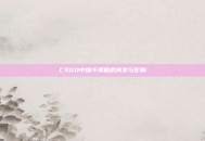 CSGO中烟斗策略的演变与影响