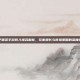 和平精英手游收入排名解析，玩家增长与市场策略的深度剖析
