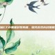 揭秘CF小黑屋封号真相，探究游戏内封禁机制
