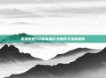 英雄联盟S6版本瑞兹天赋符文深度解析