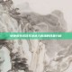 绝地求生游戏无法进入市场的问题分析