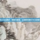 公道杯steam教学，解构与新生，公道杯中的STEAM教学智慧