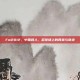 Fm2012，中国妖人，足球场上的异类与奇迹