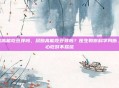 尿酸高能吃豆芽吗，尿酸高能吃豆芽吗？医生教你科学判断，放心吃对不踩坑