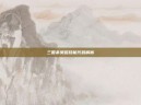 三国杀吴懿技能代码解析