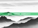 提成表，一张提成表，撬动团队战斗力