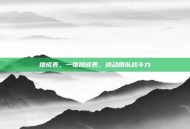 提成表，一张提成表，撬动团队战斗力