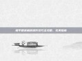 和平精英触屏操作技巧全攻略，完美指南