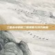 三国杀中的批三国策略与技巧解析