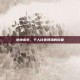 绝地求生，个人比赛现场的较量