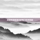 英雄联盟直播中的西门歌单揭秘