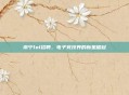 南宁lol招聘，电子竞技界的新星崛起