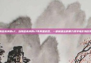 陈冠希演的cf，当陈冠希演的cf不再是游戏，一部被遗忘的暴力美学电影狗咬狗