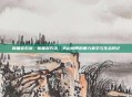 新疆泥石流，新疆泥石流，天山地带的暴力美学与生态印记