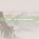 CSGO，一对一技巧与策略深度剖析