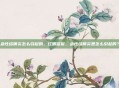 急性结膜炎怎么引起的，红眼警报，急性结膜炎是怎么引起的？