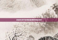 穿越火线手游揭秘雷暴的神秘来源