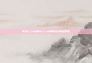 43993d炫舞Touch解锁指尖限定精彩