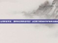 怎么预防老年斑，如何有效预防老年斑？从日常习惯到科学护肤的全面指南