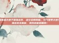 英雄联盟大虫子最强出装，虚空恐惧降临，S14赛季大虫子最强出装全解析，坦克也能秒脆皮！