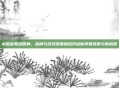 必胜客联动原神,品牌与游戏深度融合开启新消费场景与新机遇