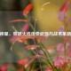 CF战神星，穿越火线传奇武器与战术革新解析