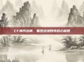 CF神兵出鞘，重塑战场博弈核心利器