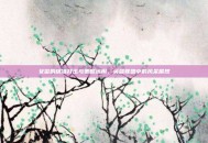 女警的精准打击与策略运用，英雄联盟中的风采展现