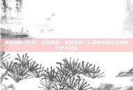 秦皇岛曙光医院，生命曙光，温暖港城—记秦皇岛曙光医院的守护与担当