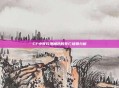 CF中夜玫瑰角色的死亡场景分析
