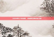 2014年CF幸运星，穿越时空的幸运之旅