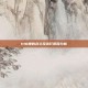 1118梗的含义及流行原因分析