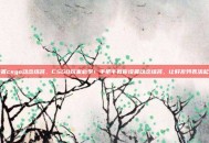 设置csgo动态组名，CSGO玩家必学！手把手教你设置动态组名，让好友列表活起来