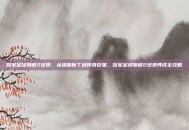 冠军足球物语2球员，从绿茵新丁到传奇巨星，冠军足球物语2球员养成全攻略