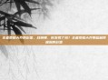 王者荣耀大乔的彩蛋，召唤师，你发现了吗？王者荣耀大乔那些藏得极深的彩蛋