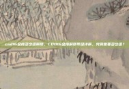 cod16金皮多少级解锁，COD16金皮解锁等级详解，究竟需要多少级？