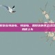 和平精英好友在特训岛，特训岛，和好友的不正经日常，比吃鸡还上头