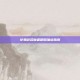 女鬼剑契魔者刷图加点指南
