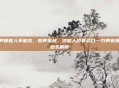 竹笋哪些人不能吃，春笋虽鲜，这些人却要忌口—竹笋食用禁忌全解析