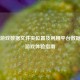 Steam游戏数据文件夹位置及利用平台数据优化游戏体验指南