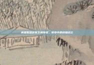 英雄联盟剑姬玉剑传说，传奇中的终极战士