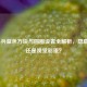 LOL小兵蓝色方块与圆圈设置全解析，隐藏机制还是视觉彩蛋？