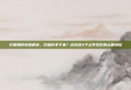 打嗝如何快速解决，打嗝停不下来？试试这5个立竿见影的止嗝妙招