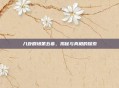 八卦剧场第五幕，揭秘与真相的探索