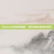 Steam上吃鸡游戏插件，提升体验还是潜在风险？