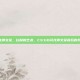 csgo闪光弹文案，白屏的艺术，CS:GO闪光弹文案背后的戏谑与绝望