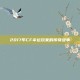 2017年CF幸运玩家的传奇故事