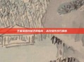 王者荣耀技能切换指南，高效操作技巧解析